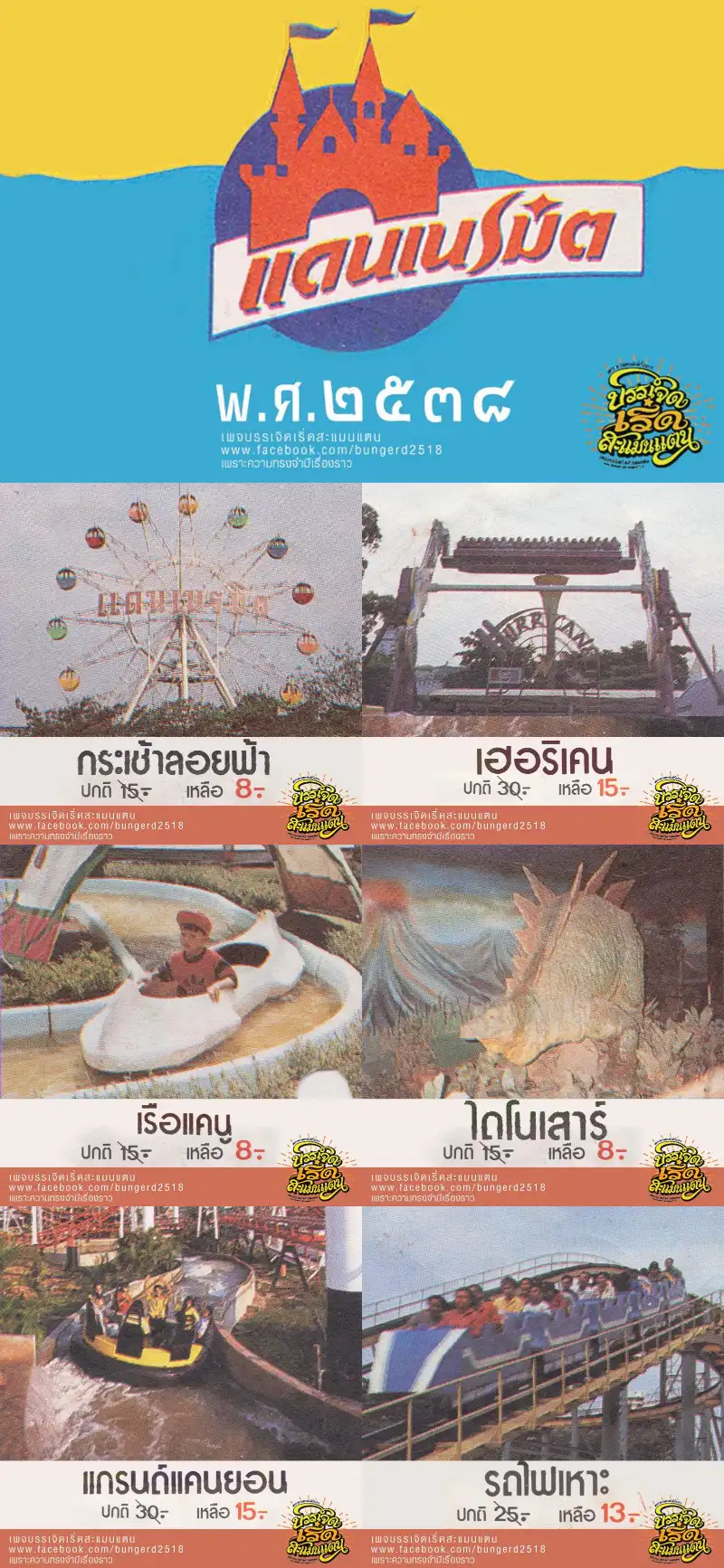 A day at Dan Neramit meant choosing which adventure came next. In 1995, discount offers made favourites such as the Ferris wheel, roller coaster and water rides a little more affordable.