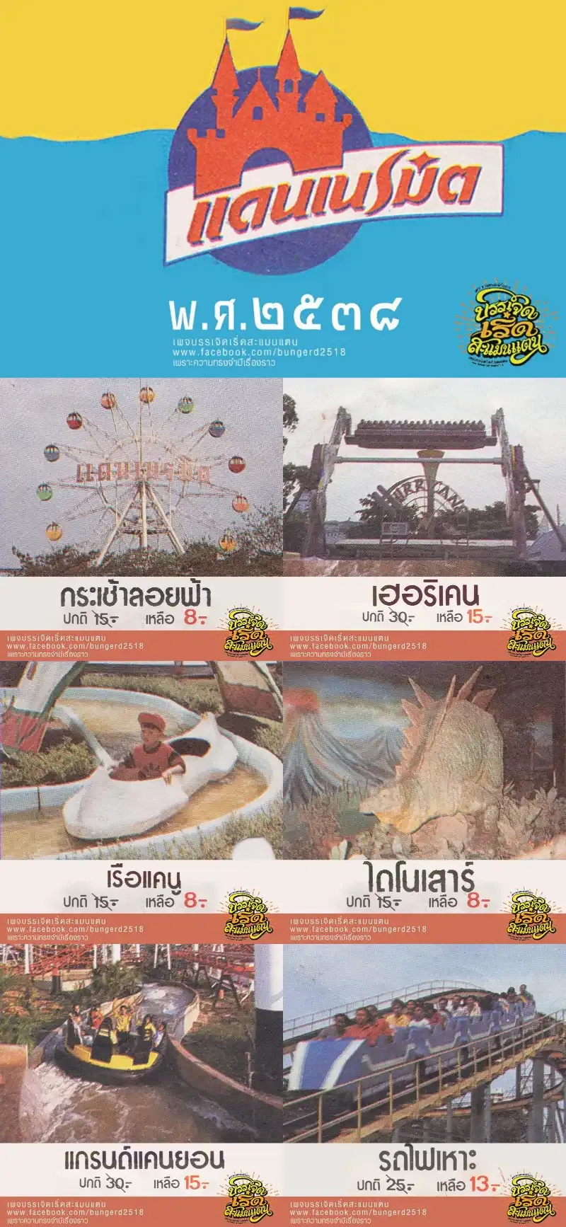 Vertical compilation of Dan Neramit's 1995 ride discount coupons, with the park's Thai-language logo, photographs of six attractions and original and discounted prices in baht.