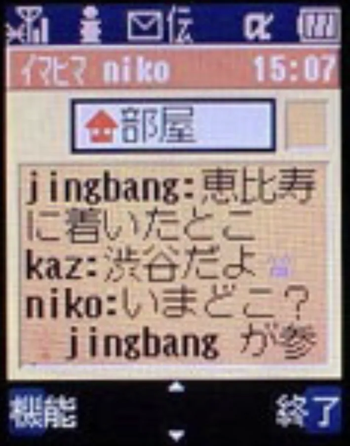 Low-resolution Japanese ImaHima Chat screen showing a conversation between three users, with a room icon and phone navigation labels.