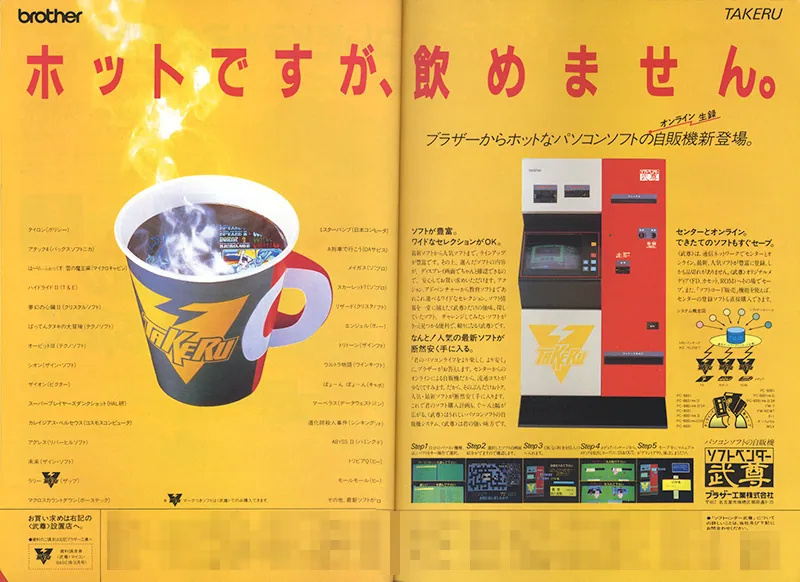 Yellow two-page Japanese Brother advertisement featuring a steaming TAKERU-branded cup, red-and-white software vending machine, Japanese headlines and small interface screenshots.