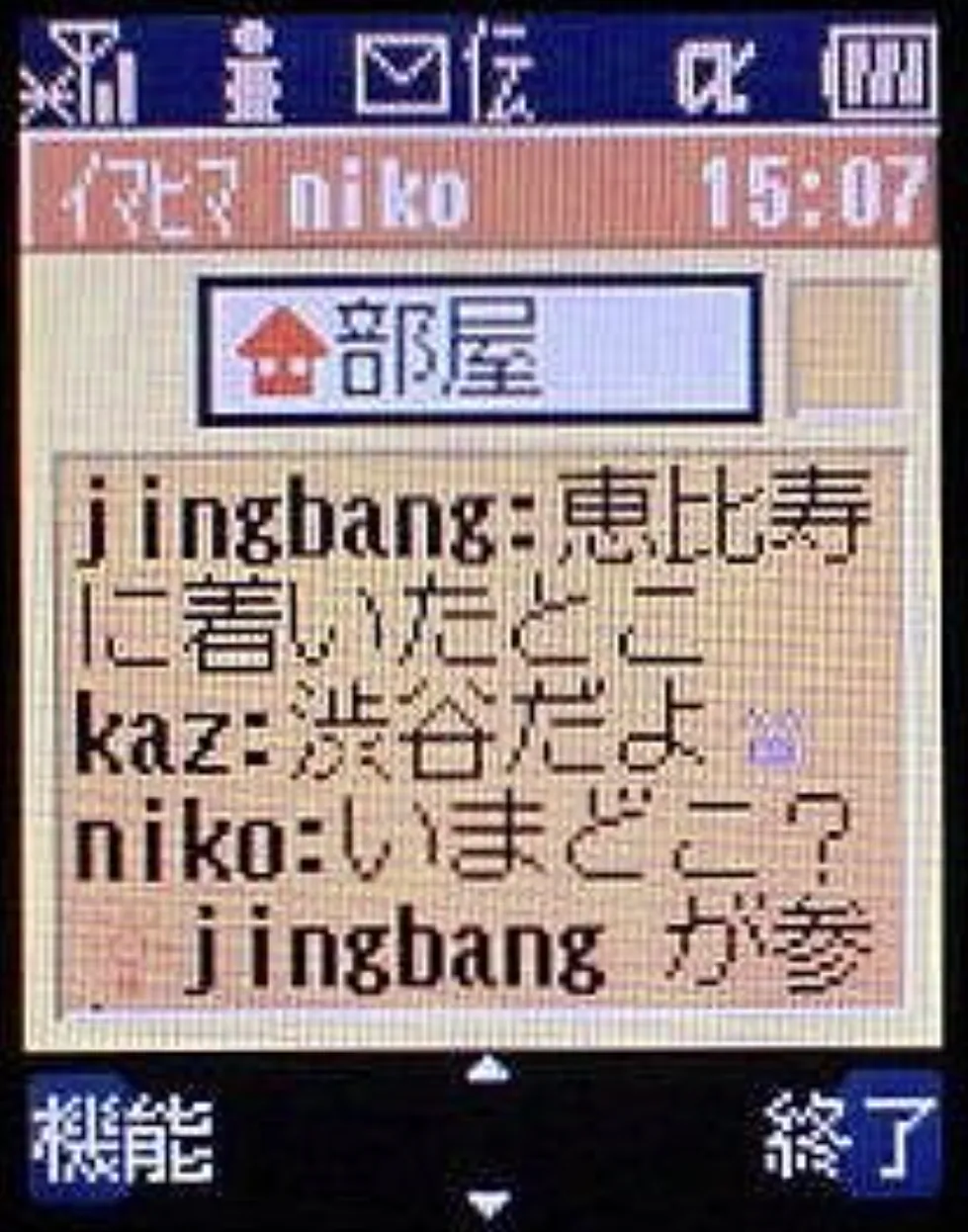 Japanese mobile-phone chat screen showing messages between users mentioning Ebisu and Shibuya, with a room icon and navigation controls.